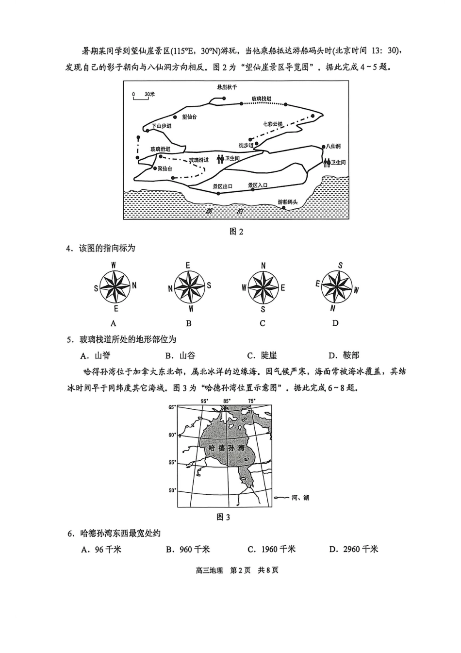 江苏省苏州市2025-2026学年高三上学期期中阳光调研试地理试题.pdf_第2页