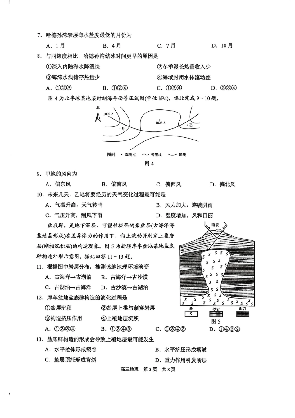 江苏省苏州市2025-2026学年高三上学期期中阳光调研试地理试题.pdf_第3页