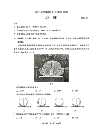 江苏省苏州市2025-2026学年高三上学期期中阳光调研试地理试题.pdf
