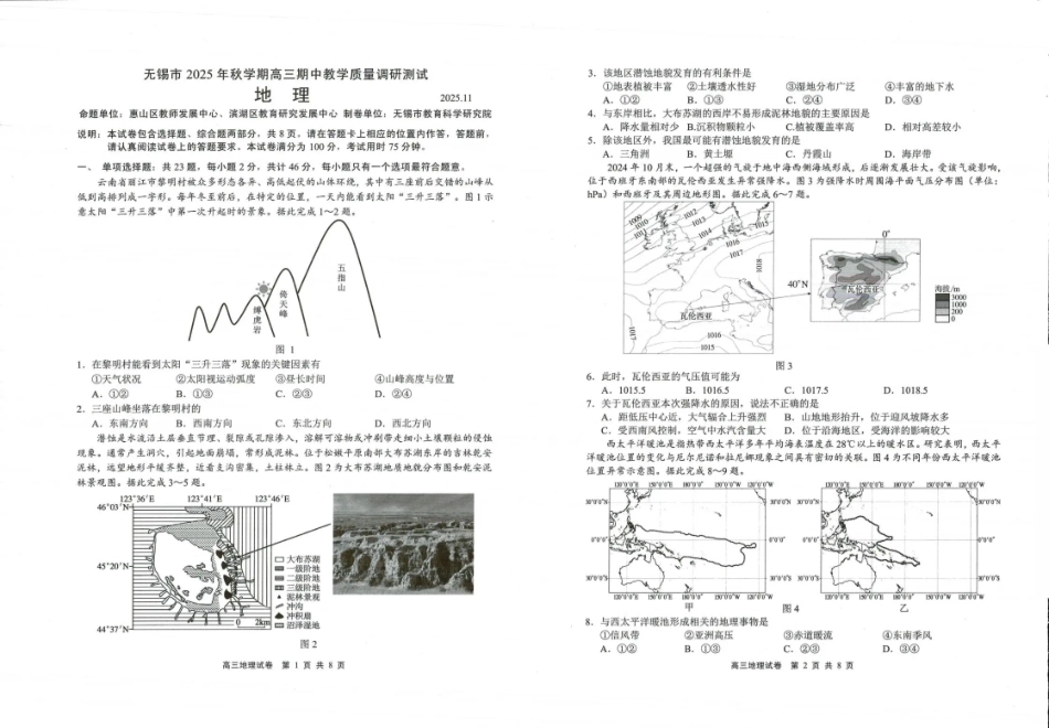 江苏省无锡市2025-2026学年高三上学期期中教学质量调研测试地理试卷.pdf_第1页
