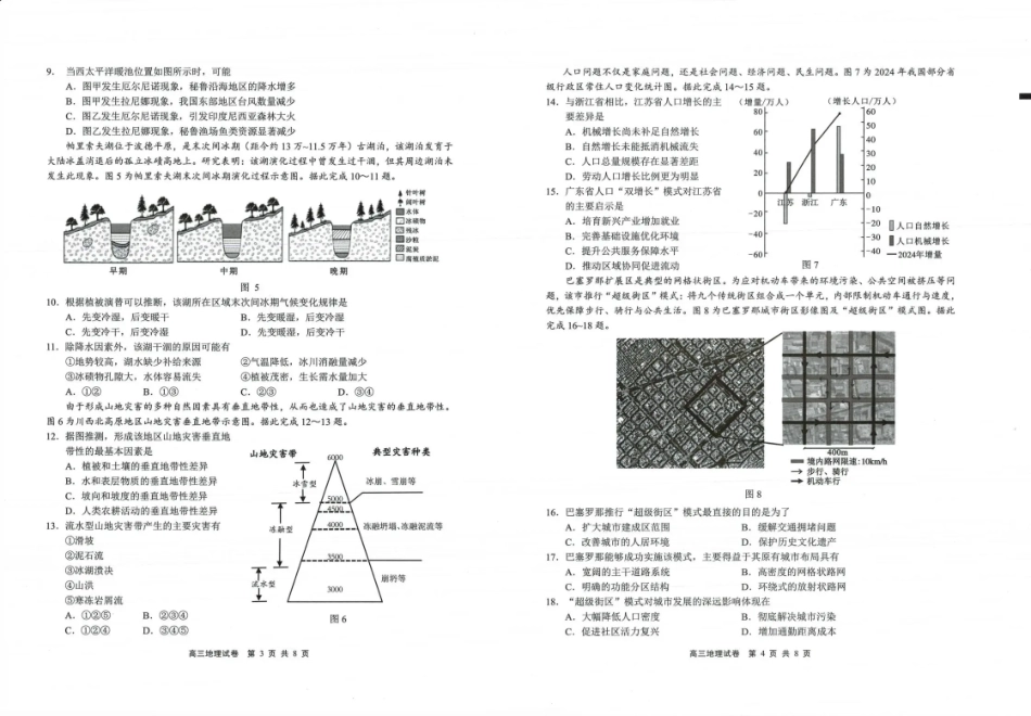 江苏省无锡市2025-2026学年高三上学期期中教学质量调研测试地理试卷.pdf_第2页