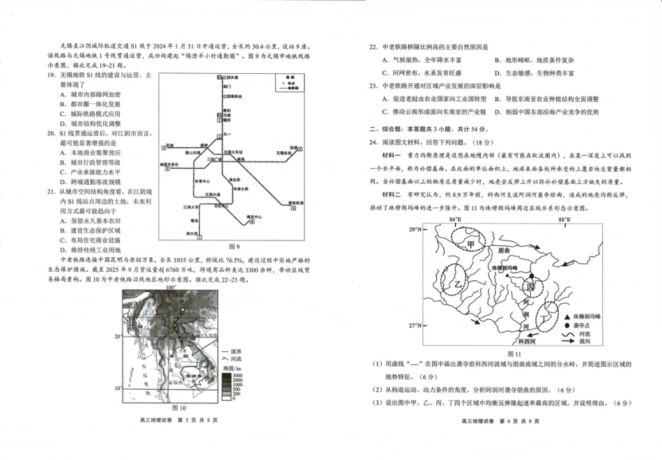 江苏省无锡市2025-2026学年高三上学期期中教学质量调研测试地理试卷.pdf_第3页