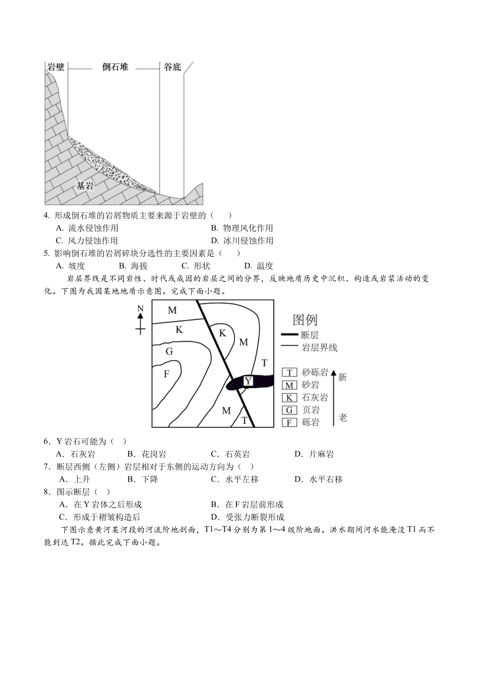 江苏省无锡市澄宜六校2025-2026学年高三上学期10月地理试题.docx_第2页