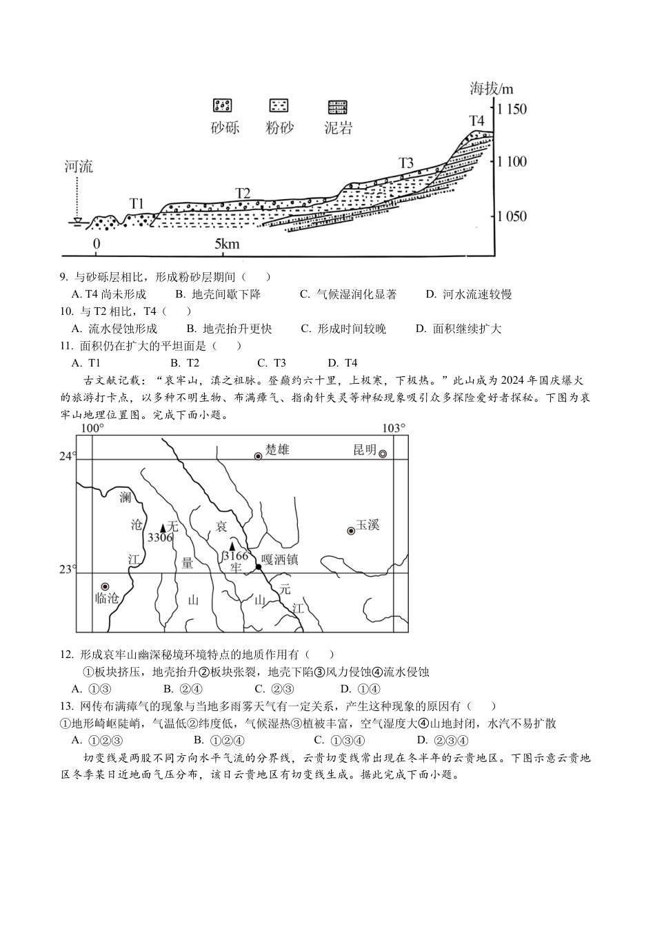 江苏省无锡市澄宜六校2025-2026学年高三上学期10月地理试题.docx_第3页