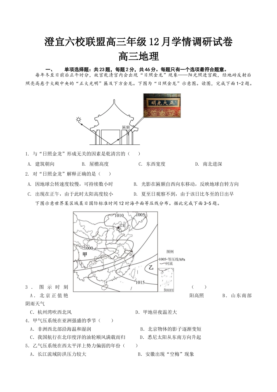 江苏省无锡市澄宜六校联盟2025-2026学年高三上学期12月学情调研地理试题（含答案）_高三地理月考卷（新）.docx_第1页