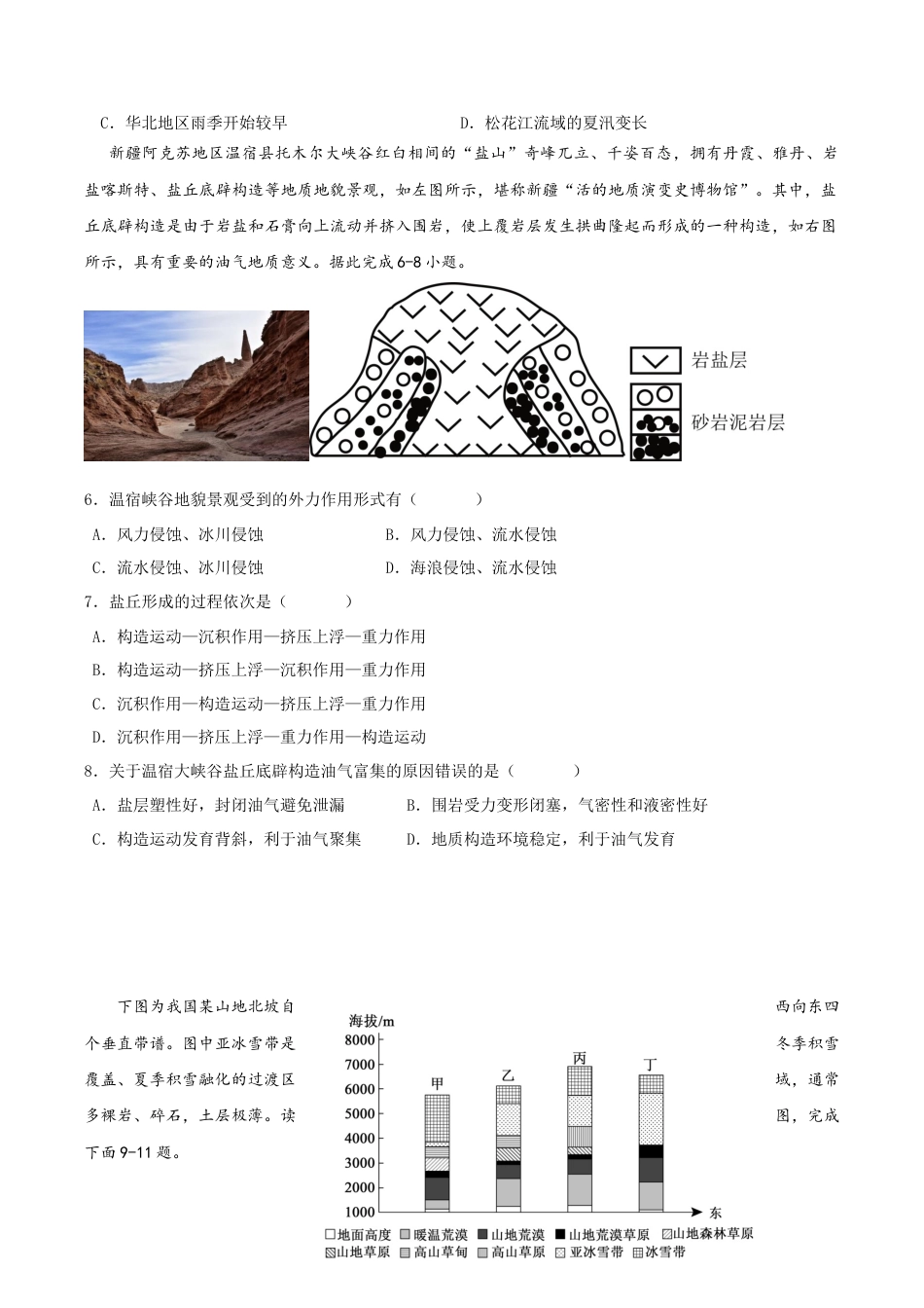 江苏省无锡市澄宜六校联盟2025-2026学年高三上学期12月学情调研地理试题（含答案）_高三地理月考卷（新）.docx_第2页