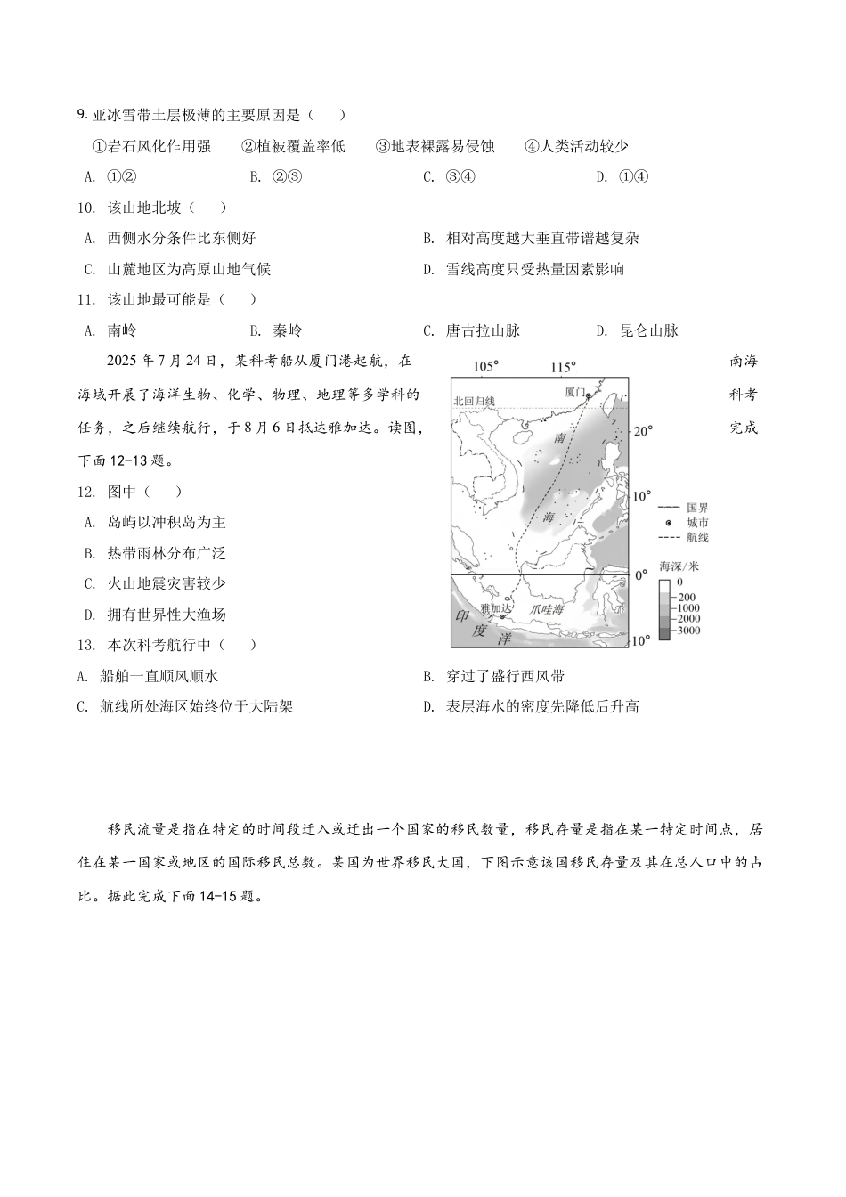 江苏省无锡市澄宜六校联盟2025-2026学年高三上学期12月学情调研地理试题（含答案）_高三地理月考卷（新）.docx_第3页