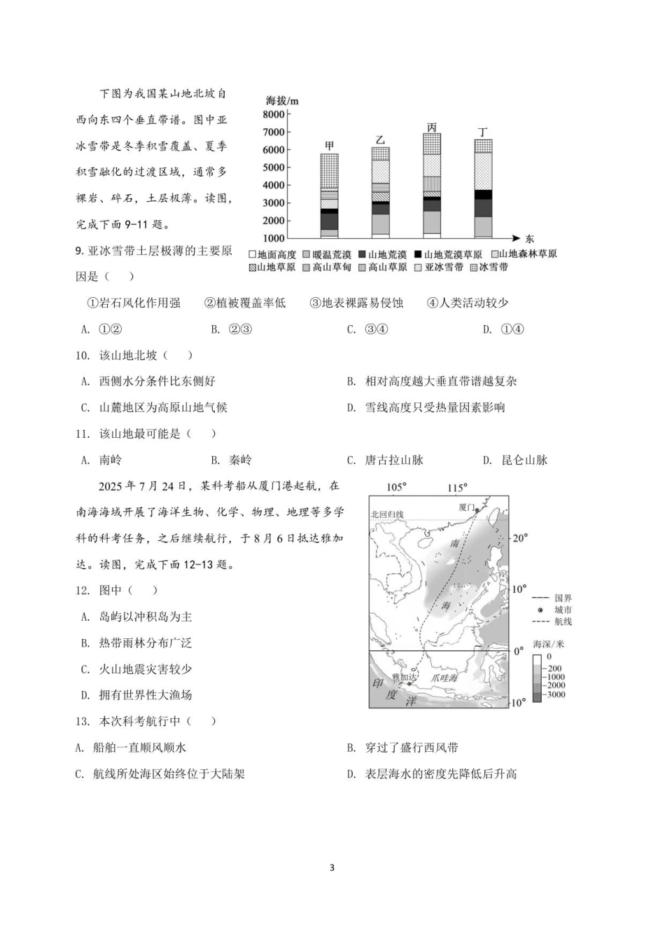江苏省无锡市澄宜六校联盟2025-2026学年高三上学期12月学情调研地理试题（含答案）_高三地理月考卷（新）.pdf_第3页