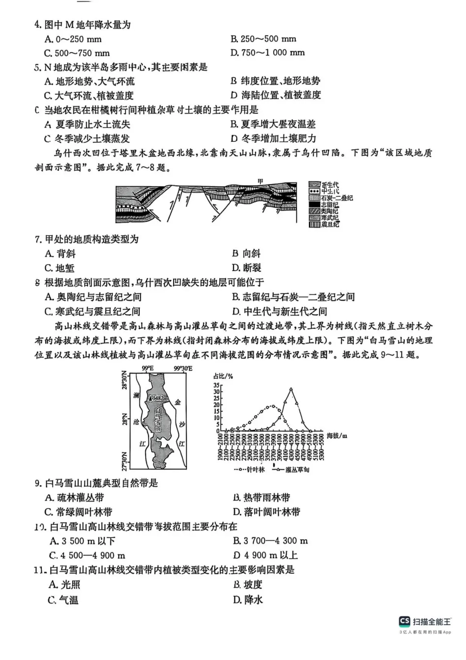 江苏省新高考基地学校2026届高三上学期第一次大联考地理试题.pdf_第2页
