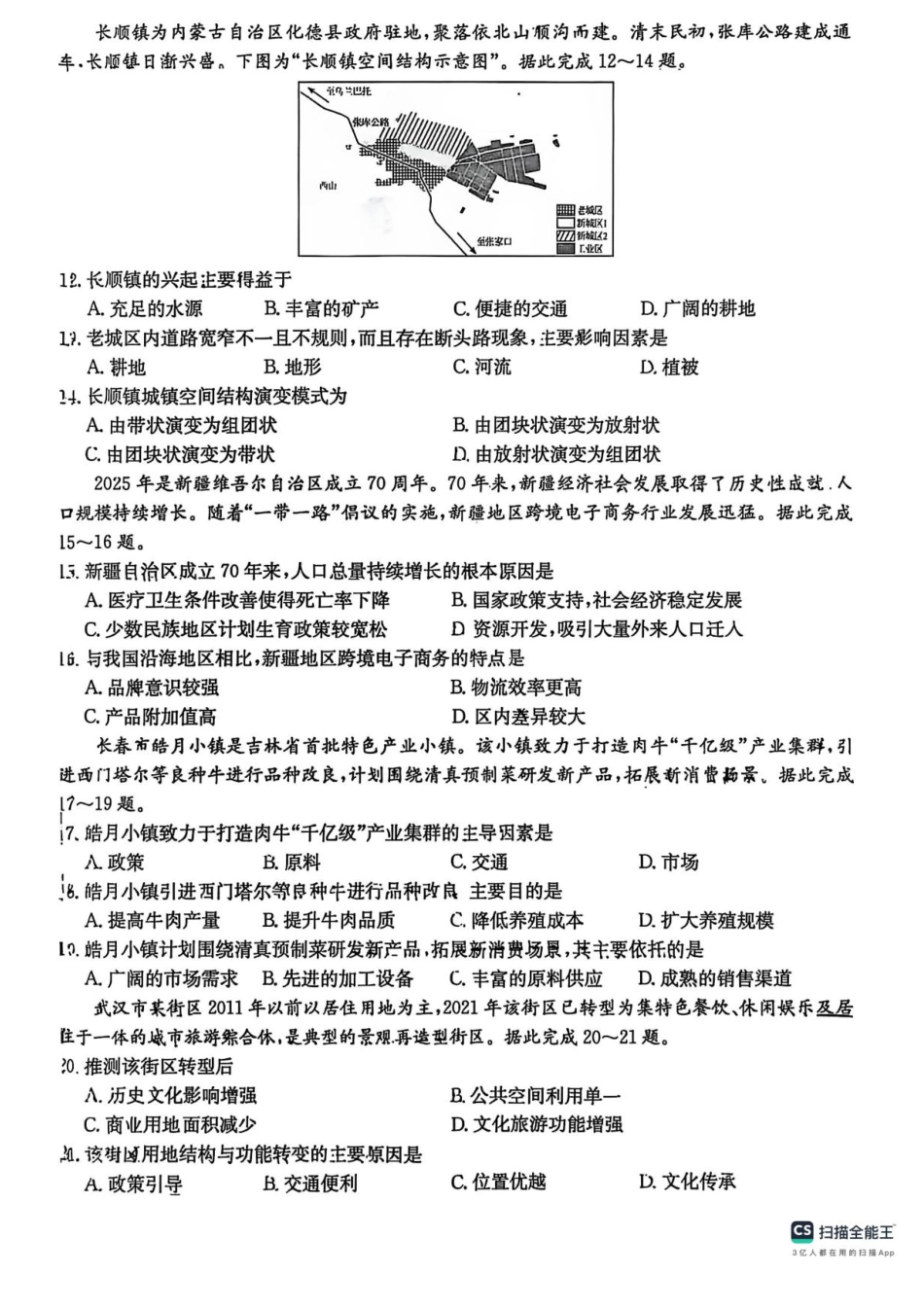 江苏省新高考基地学校2026届高三上学期第一次大联考地理试题.pdf_第3页