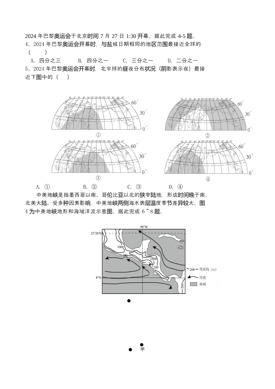 江苏省盐城市五校联考2026届高三上学期10月月考+地理.docx_第2页