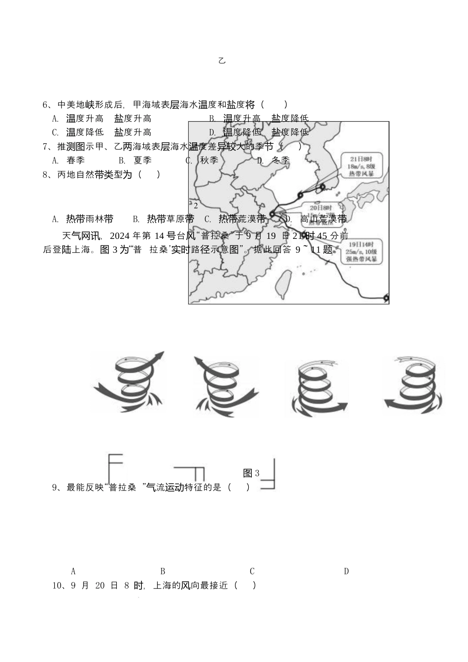 江苏省盐城市五校联考2026届高三上学期10月月考+地理.docx_第3页