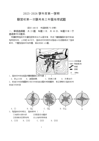 江苏省盐城市五校联考2026届高三上学期10月月考+地理.docx