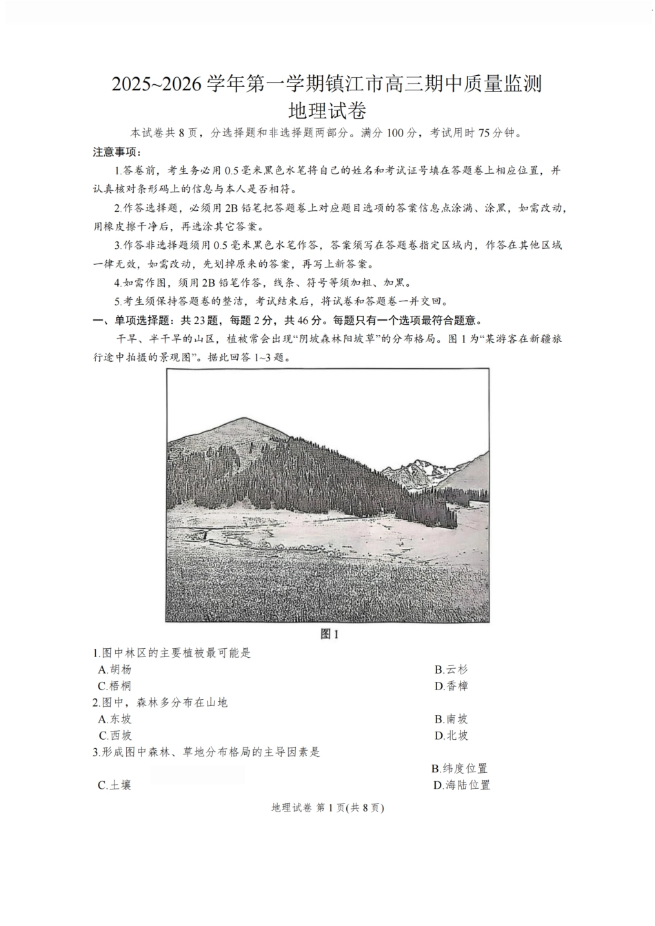 江苏省镇江市2025-2026学年高三上学期期中质量监测（全科）_【地理卷+标答】镇江高三期中2512.pdf_第1页