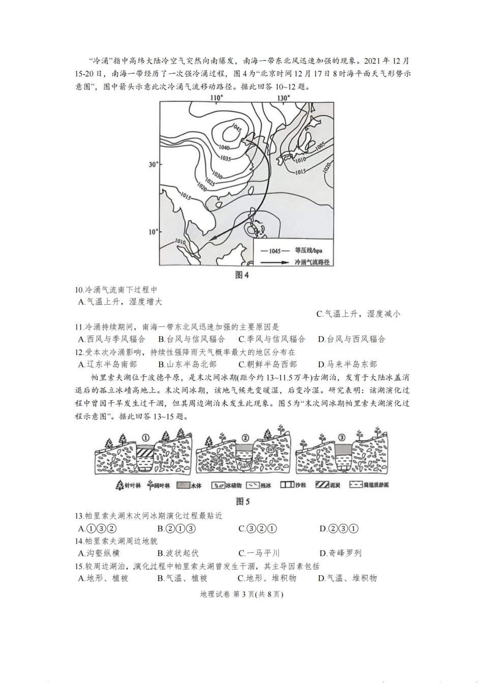 江苏省镇江市2025-2026学年高三上学期期中质量监测（全科）_【地理卷+标答】镇江高三期中2512.pdf_第3页