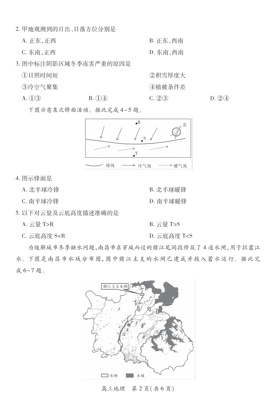 江西省2026届高三11月一轮复习阶段检测地理.pdf_第2页