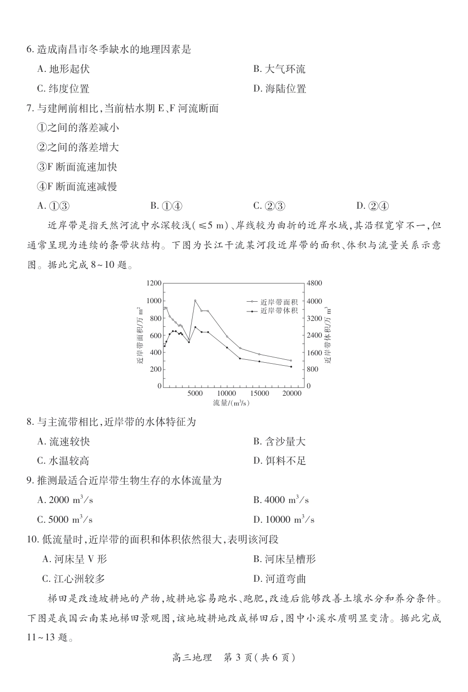 江西省2026届高三11月一轮复习阶段检测地理.pdf_第3页
