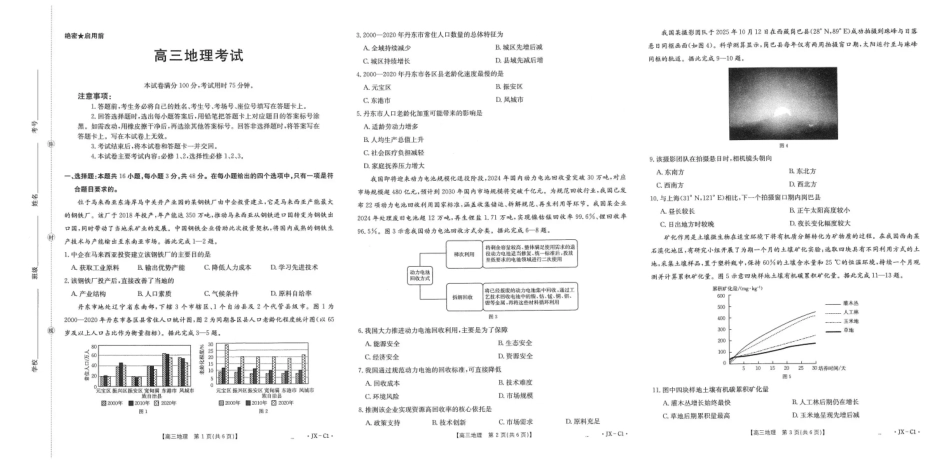 江西省2026届高三上学期11月联考（JX）地理.pdf_第1页
