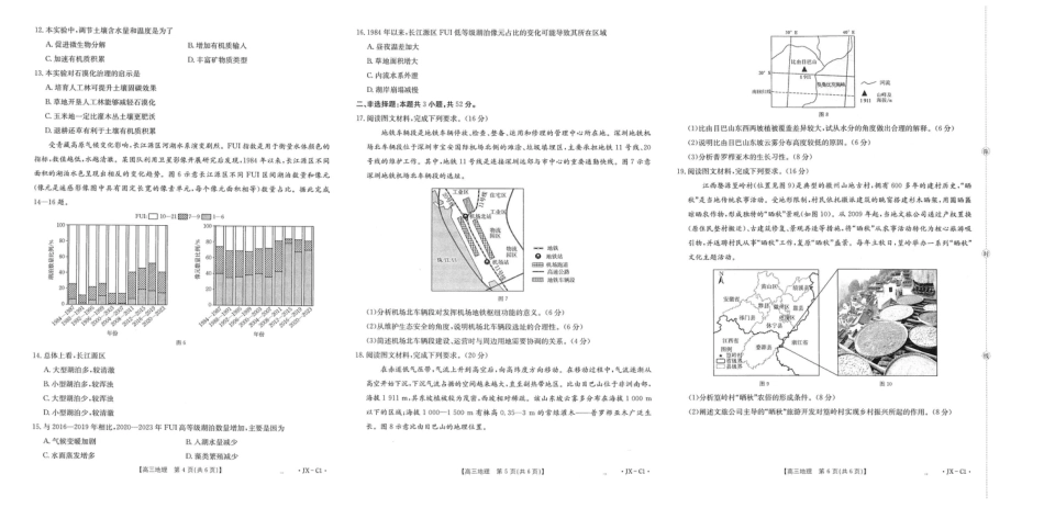 江西省2026届高三上学期11月联考（JX）地理.pdf_第2页