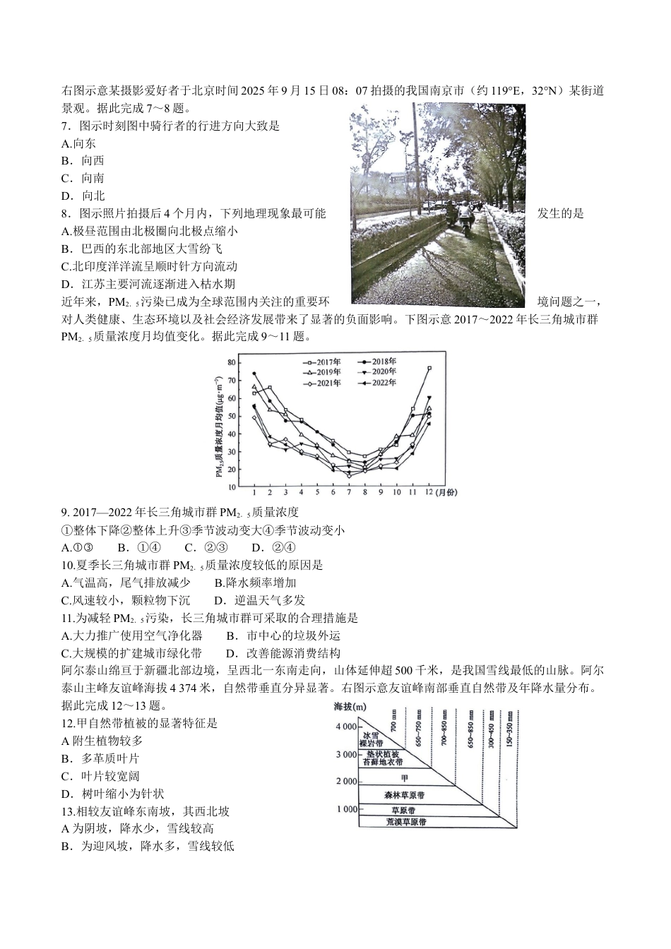 江西省宜春市十校协作体2025-2026学年高三上学期第一次联考（期中）地理试题.docx_第2页