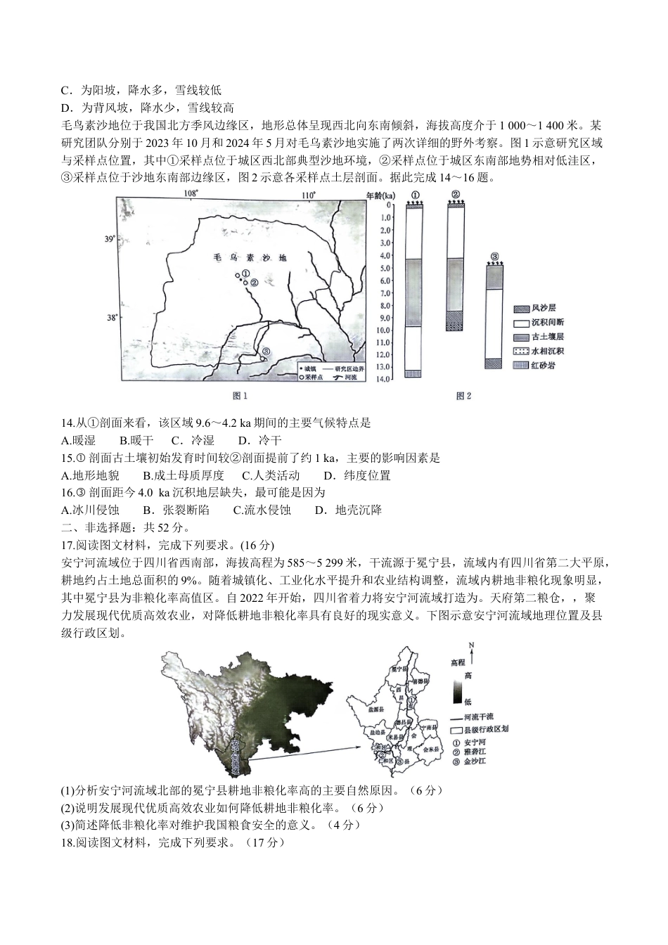 江西省宜春市十校协作体2025-2026学年高三上学期第一次联考（期中）地理试题.docx_第3页