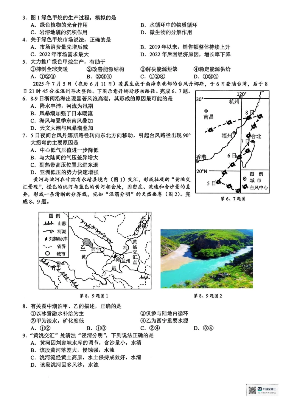 江浙皖高中（县中）发展共同体2025-2026学年高三上学期10月联考地理试题（浙江卷）_地理.pdf_第2页