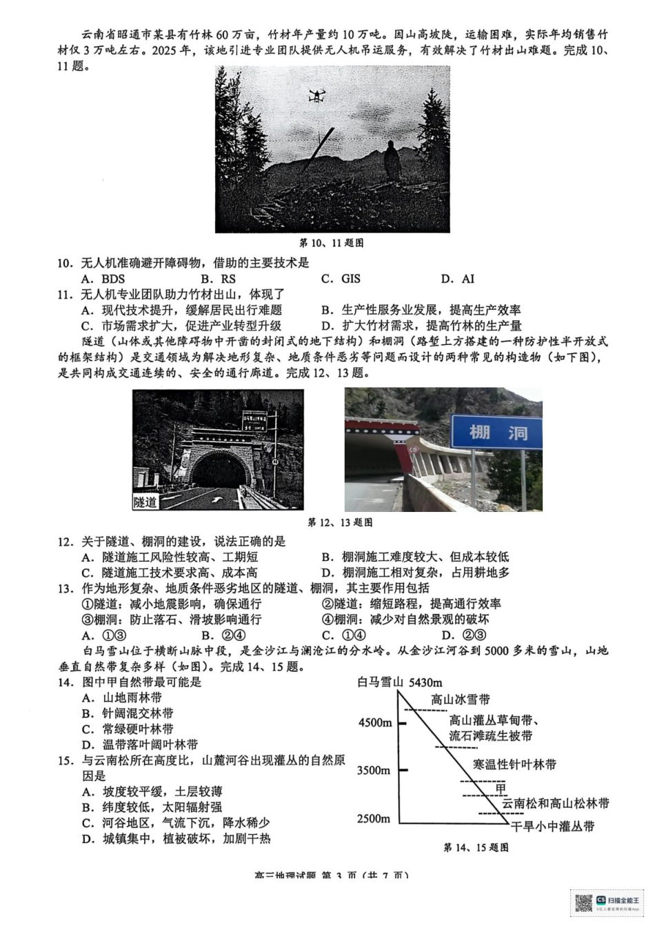 江浙皖高中（县中）发展共同体2025-2026学年高三上学期10月联考地理试题（浙江卷）_地理.pdf_第3页