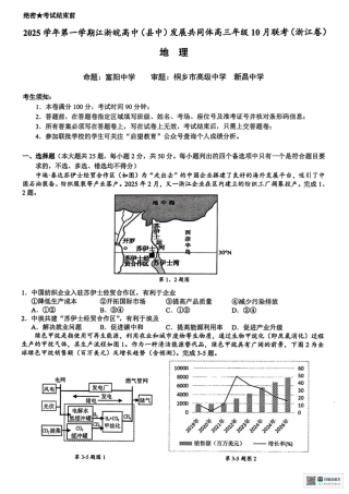 江浙皖高中（县中）发展共同体2025-2026学年高三上学期10月联考地理试题（浙江卷）_地理.pdf