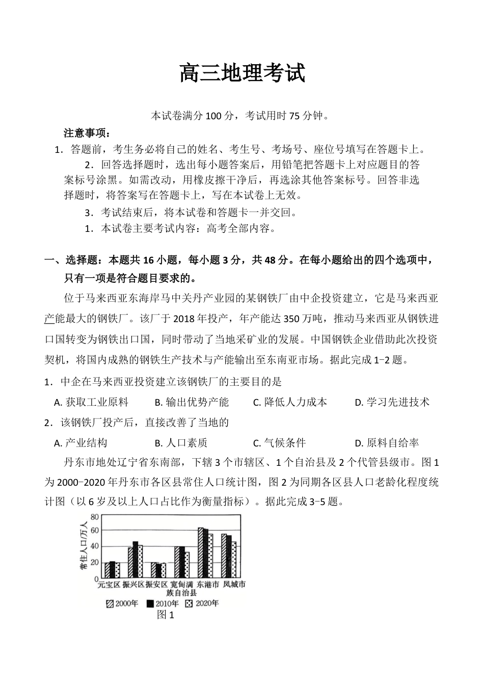 金太阳百万联考·云南省2026届高三11月考试(11.27)[YN]地理试题（含答案）_试卷.docx_第1页