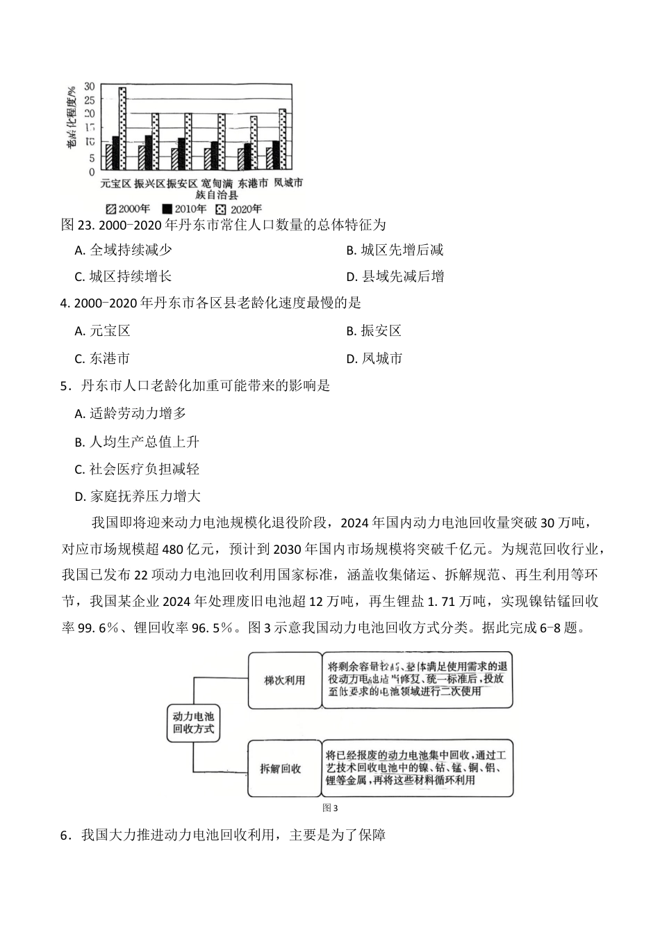 金太阳百万联考·云南省2026届高三11月考试(11.27)[YN]地理试题（含答案）_试卷.docx_第2页