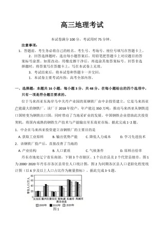 金太阳百万联考·云南省2026届高三11月考试(11.27)[YN]地理试题（含答案）_试卷.docx