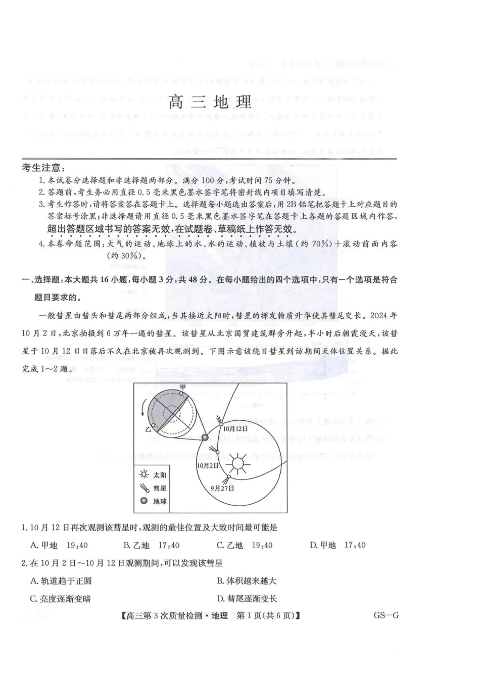 九师联盟2026届高三上学期11月联考地理(GS-G).pdf_第1页