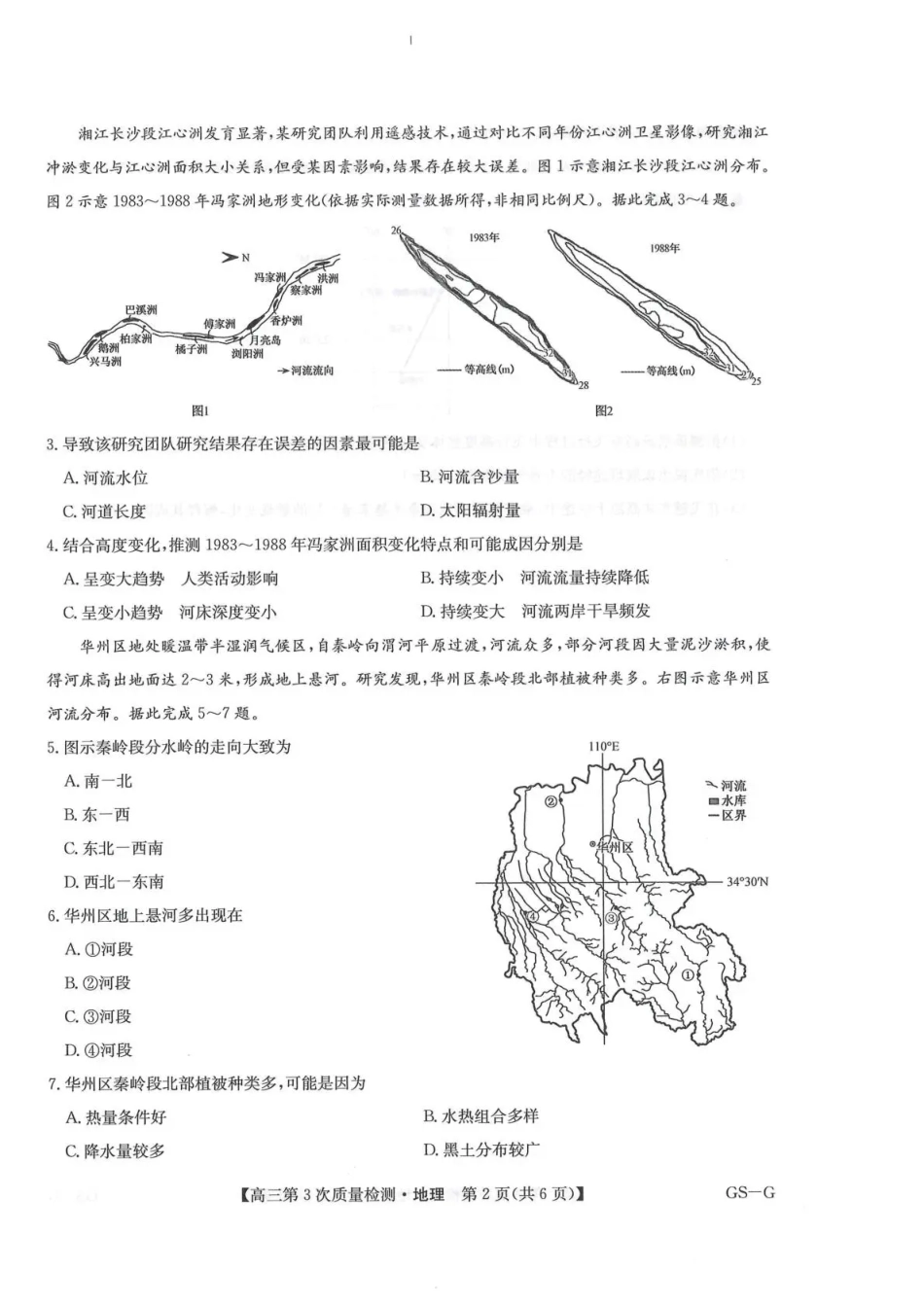 九师联盟2026届高三上学期11月联考地理(GS-G).pdf_第2页