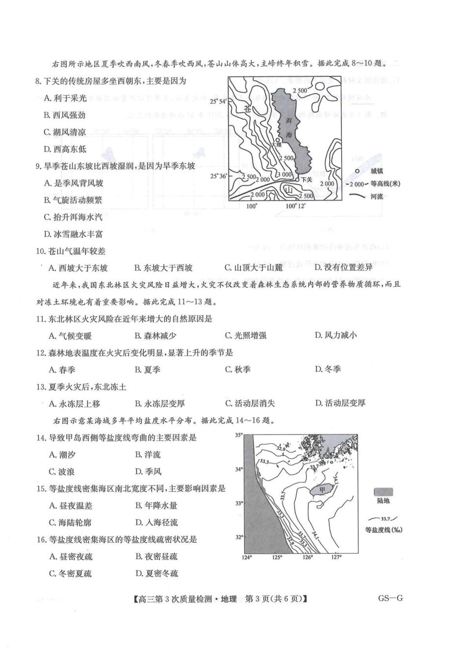 九师联盟2026届高三上学期11月联考地理(GS-G).pdf_第3页