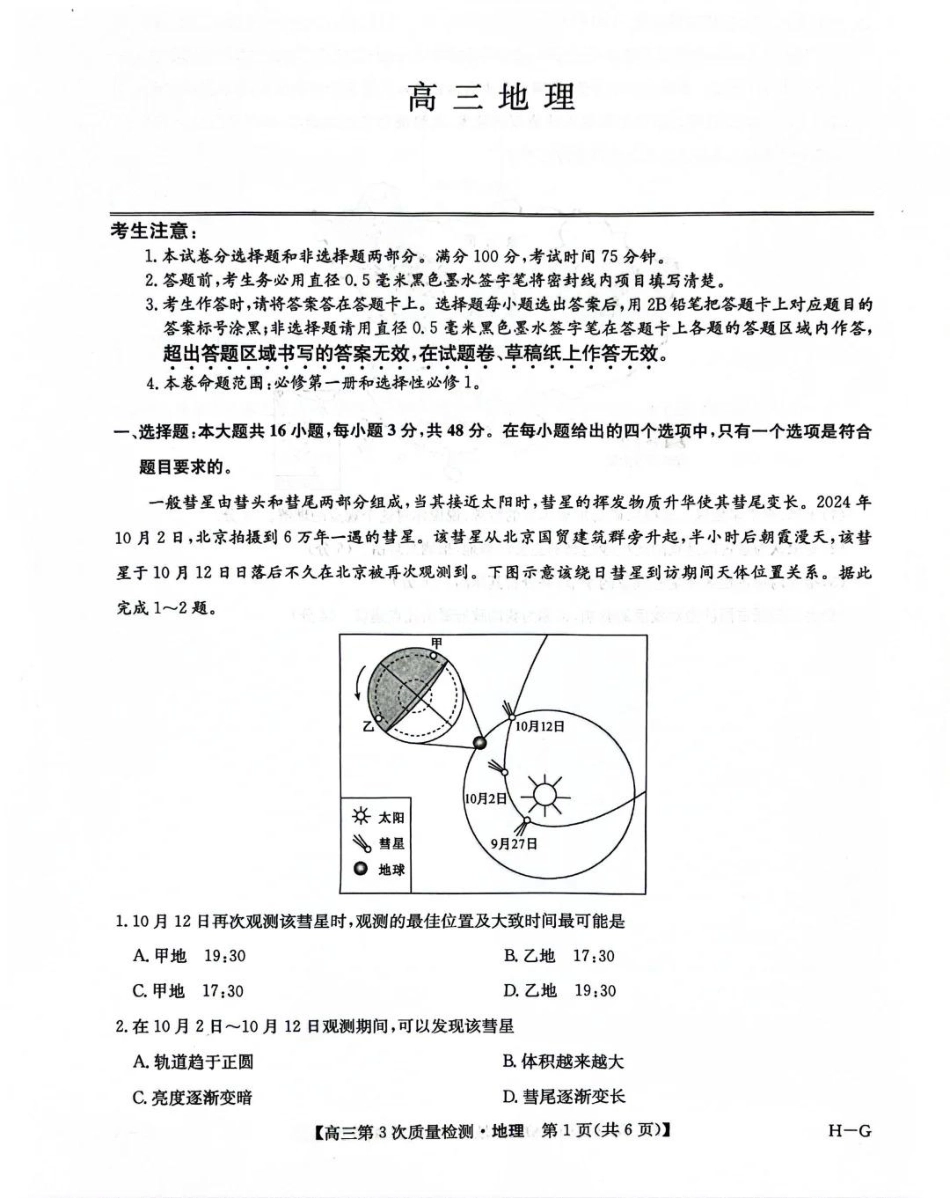 九师联盟2026届高三上学期11月联考地理(H-G).pdf_第1页