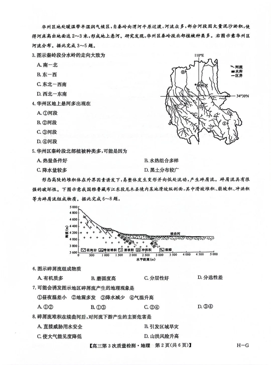 九师联盟2026届高三上学期11月联考地理(H-G).pdf_第2页
