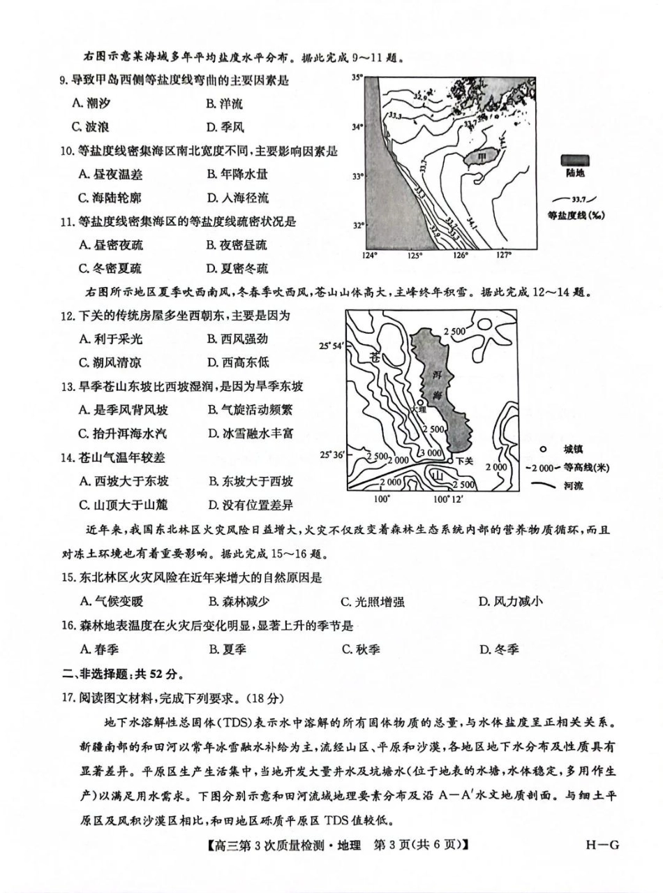 九师联盟2026届高三上学期11月联考地理(H-G).pdf_第3页