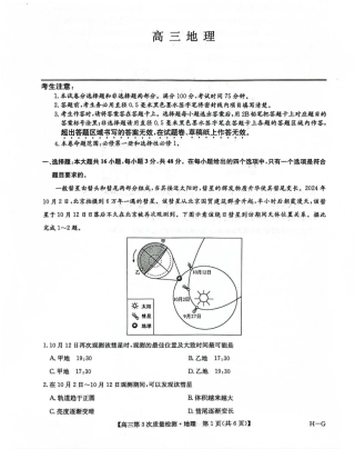 九师联盟2026届高三上学期11月联考地理(H-G).pdf