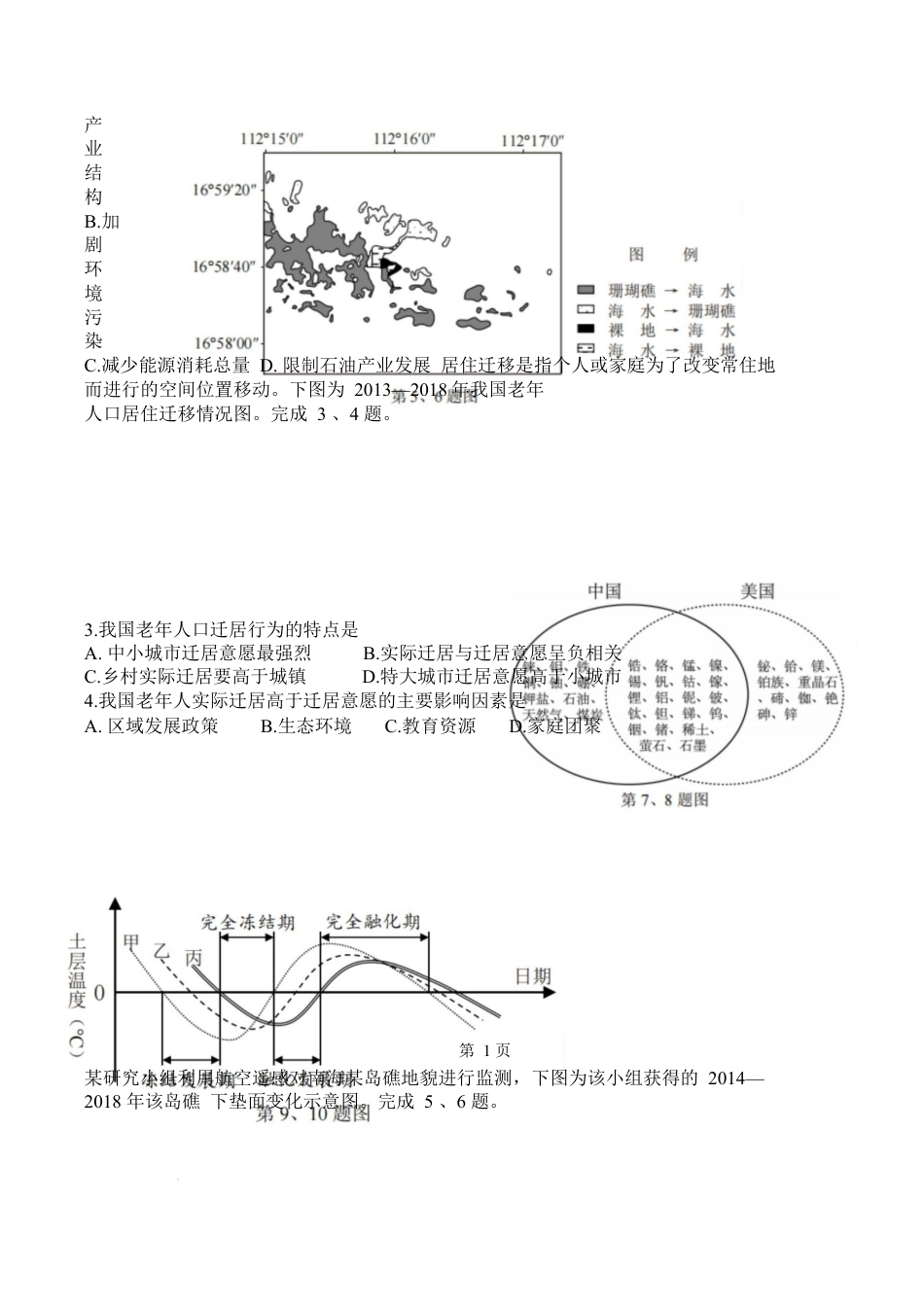 丽水、衢州、湖州2025年11月高三_地理卷(10.23）.docx_第2页