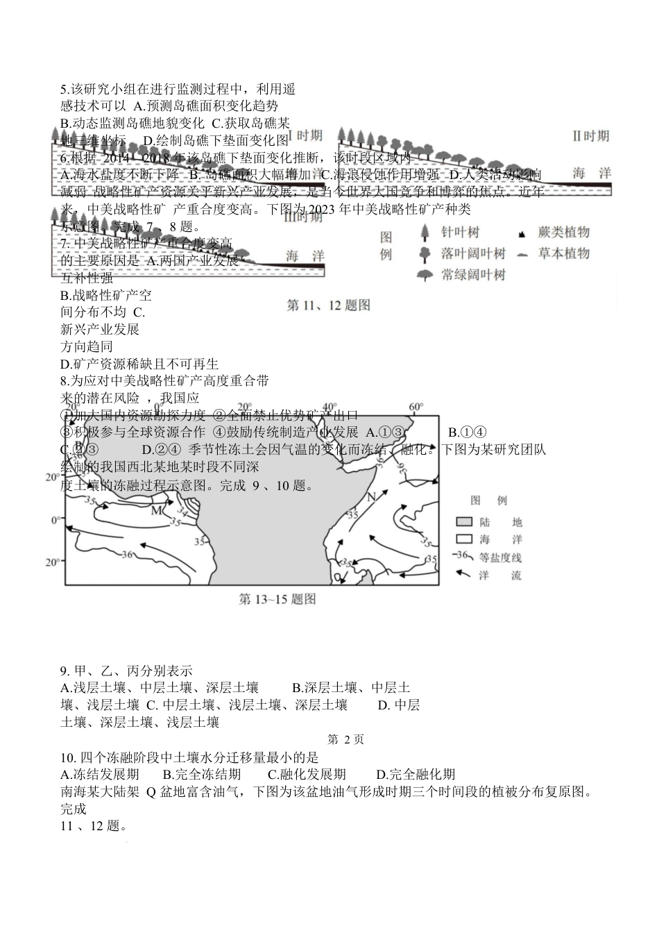 丽水、衢州、湖州2025年11月高三_地理卷(10.23）.docx_第3页