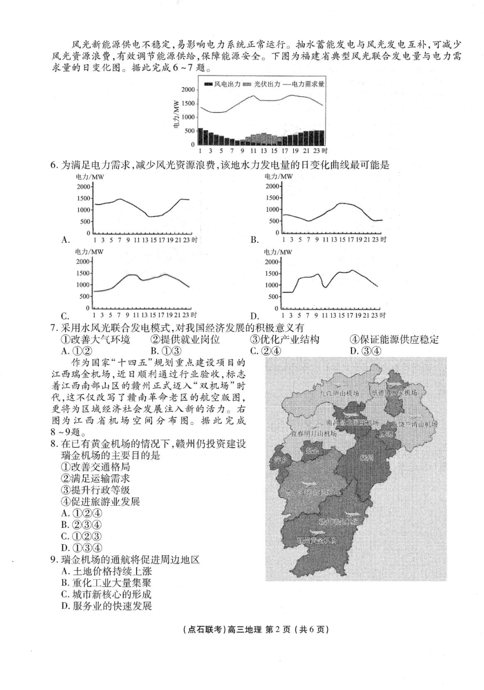 辽宁点石联考2025-2026学年高三10月联合考试地理试题_高三地理.pdf_第2页