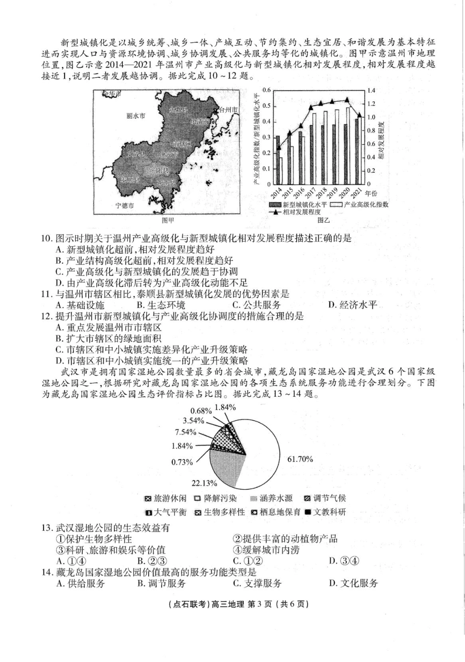 辽宁点石联考2025-2026学年高三10月联合考试地理试题_高三地理.pdf_第3页