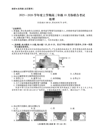 辽宁点石联考2025-2026学年高三10月联合考试地理试题_高三地理.pdf