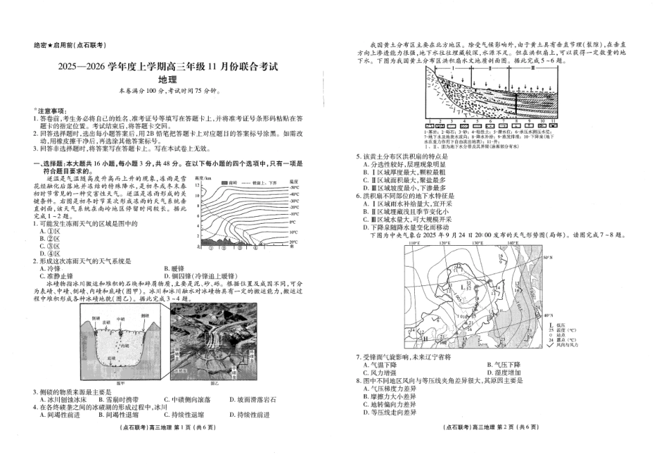 辽宁点石联考2025-2026学年高三上学期11月期中地理试题.pdf_第1页
