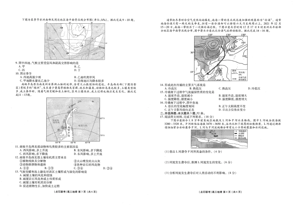 辽宁点石联考2025-2026学年高三上学期11月期中地理试题.pdf_第2页