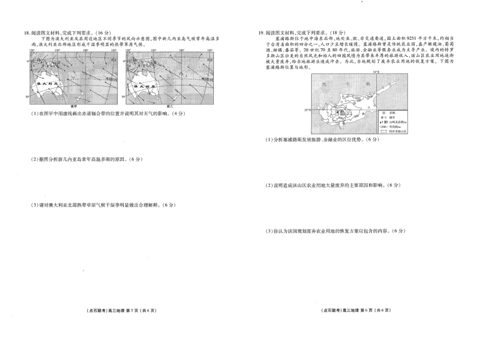 辽宁点石联考2025-2026学年高三上学期11月期中地理试题.pdf_第3页