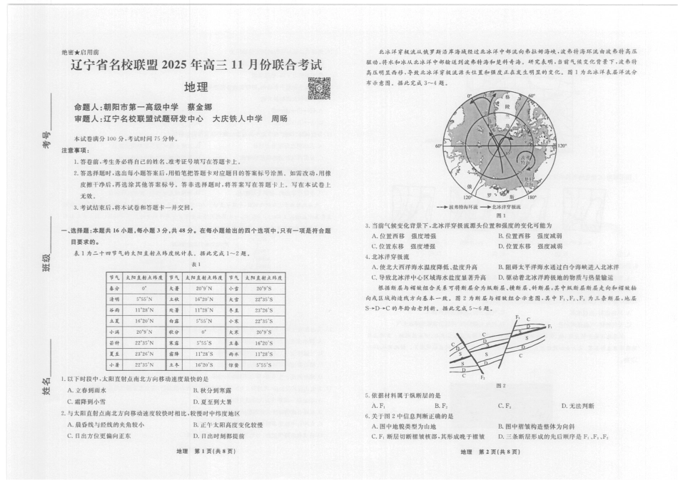 辽宁名校联盟高三11月联考地理试题.pdf_第1页