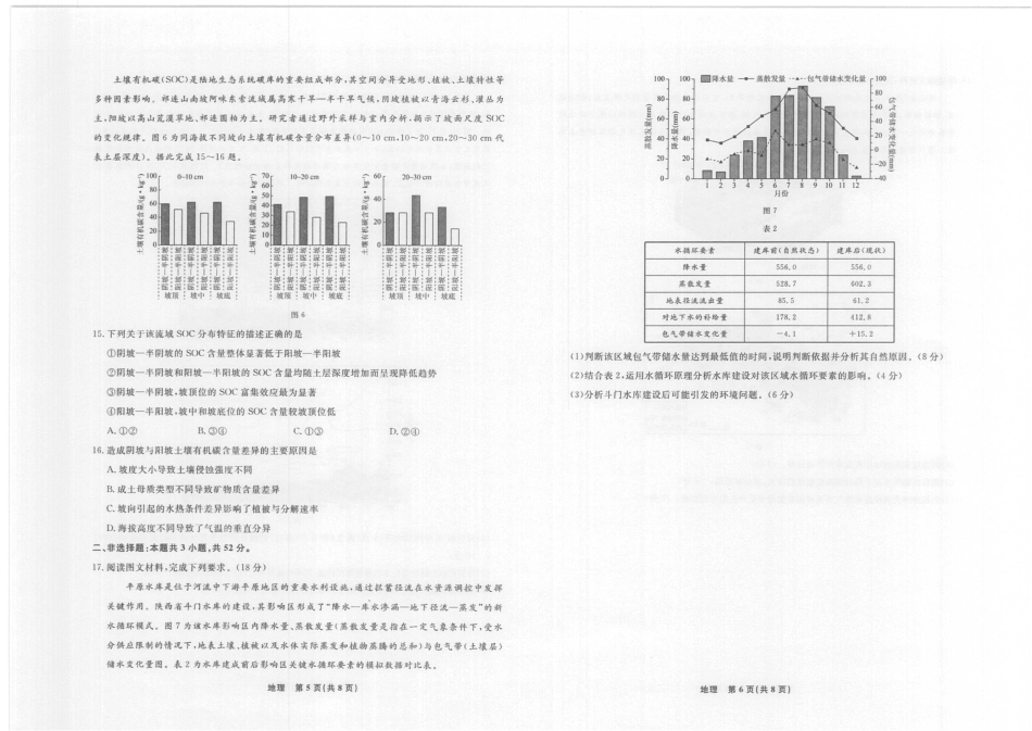 辽宁名校联盟高三11月联考地理试题.pdf_第3页