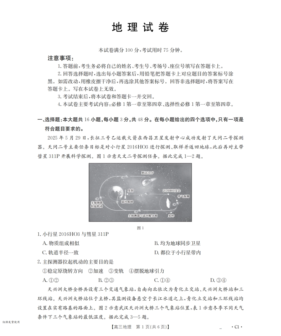 辽宁省2026届高三上学期10月联考（26-66C）地理.pdf_第1页