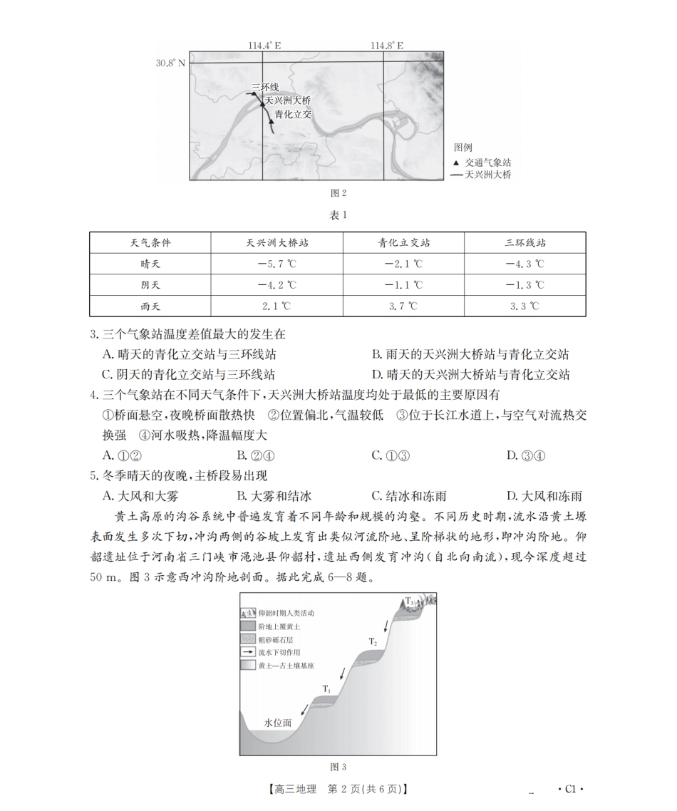 辽宁省2026届高三上学期10月联考（26-66C）地理.pdf_第2页